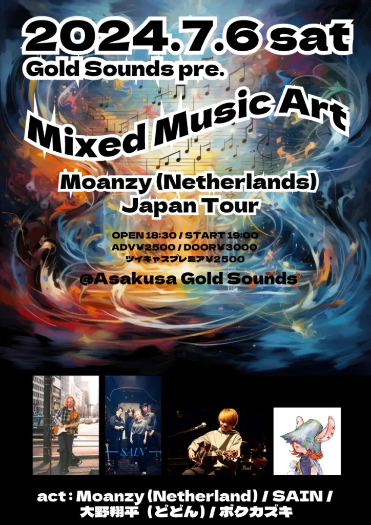 Mixed Music Artフライヤー