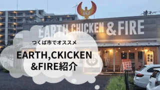 EARTH,CKICKEN&FIRE