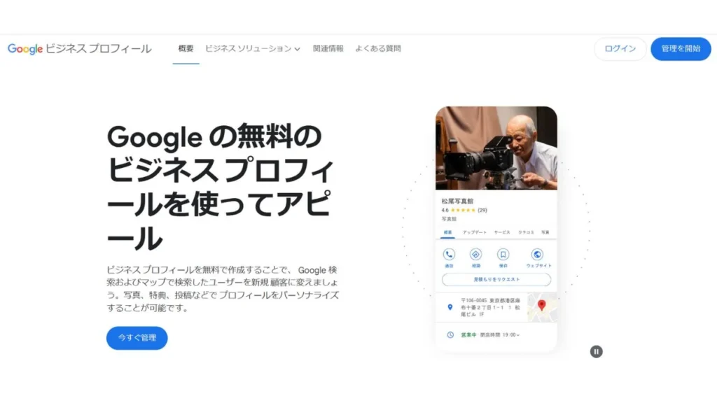 Googleビジネスプロフィールトップ