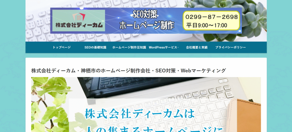 株式会社ディーカム