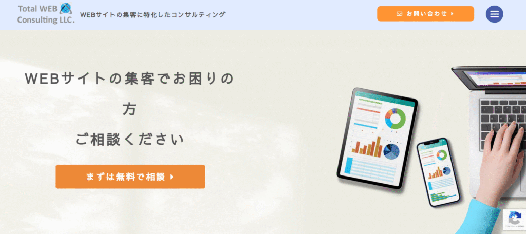 トータルWEBコンサルティング合同会社